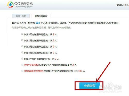 qq会员怎么找回密码(会员怎么找回删除的好友)-图3 qq会员怎么找回密码(会员怎么找回删除的好友)-图3