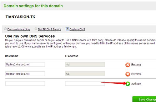 dnspod4级域名(dnspod二级域名)-图2 dnspod4级域名(dnspod二级域名)-图2
