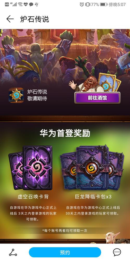 华为炉石传说(华为炉石传说国际服)-图2 华为炉石传说(华为炉石传说国际服)-图2