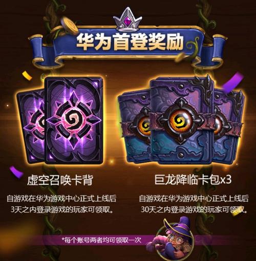华为炉石传说(华为炉石传说国际服)-图1 华为炉石传说(华为炉石传说国际服)-图1