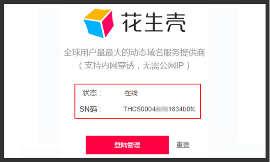 怎么申请花生壳(花生壳怎么注册域名)-图1 怎么申请花生壳(花生壳怎么注册域名)-图1
