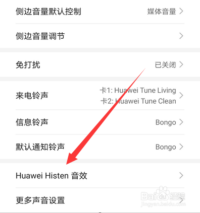 华为手机插耳机声音小(华为手机插耳机声音小怎么解决)-图2 华为手机插耳机声音小(华为手机插耳机声音小怎么解决)-图2