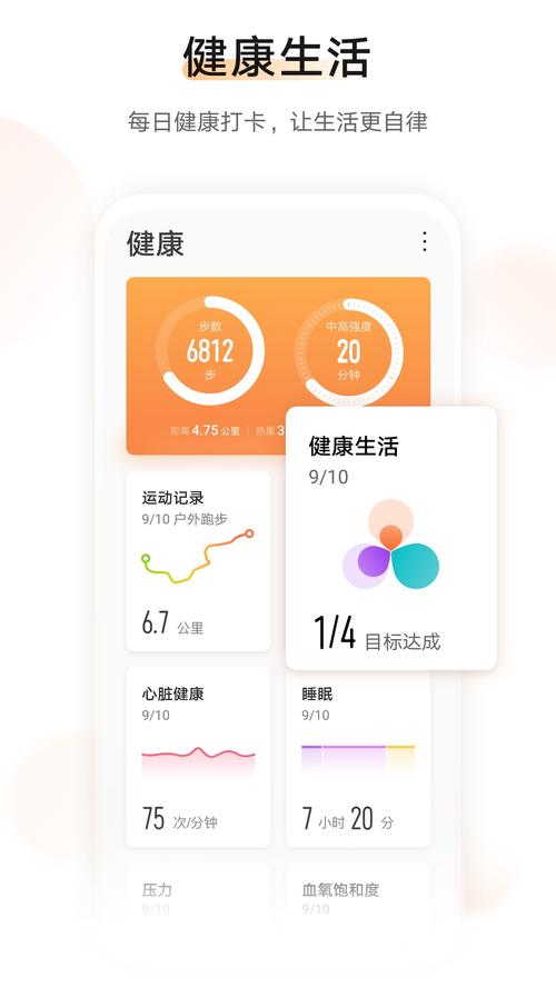 华为内置运动健康下载(华为最新版运动健康app)-图3 华为内置运动健康下载(华为最新版运动健康app)-图3