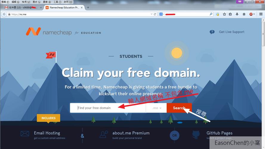 免费me域名(namecheap免费域名)-图2 免费me域名(namecheap免费域名)-图2