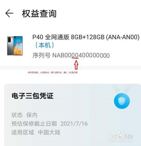 华为激活查询日期查询(华为激活日期查询网址)-图1 华为激活查询日期查询(华为激活日期查询网址)-图1