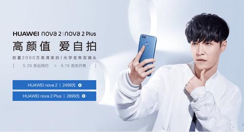 华为nova2广告(nova手机广告)-图1 华为nova2广告(nova手机广告)-图1