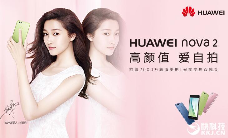 华为nova2广告(nova手机广告)-图2 华为nova2广告(nova手机广告)-图2