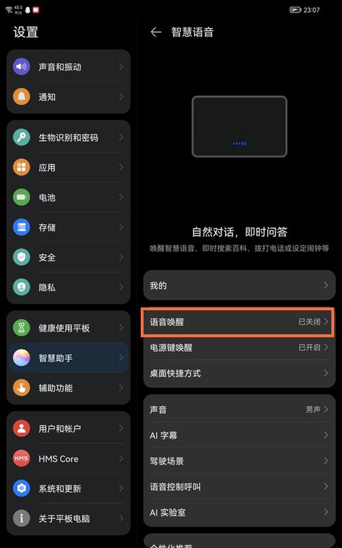 语音助手华为(语音助手华为平板)-图2 语音助手华为(语音助手华为平板)-图2