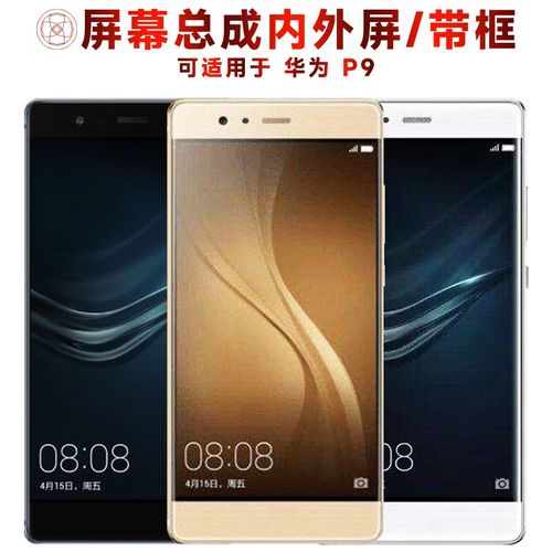 华为p9触屏(华为p9触摸屏幕没反应)-图2 华为p9触屏(华为p9触摸屏幕没反应)-图2