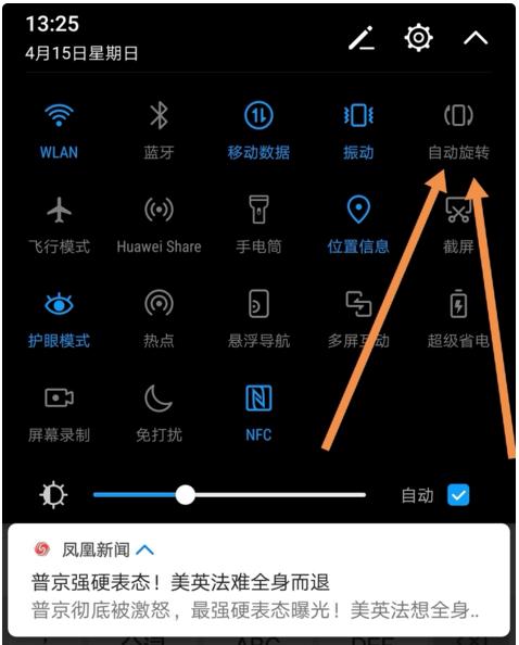 华为屏幕旋转(华为屏幕旋转怎么关掉)-图3 华为屏幕旋转(华为屏幕旋转怎么关掉)-图3