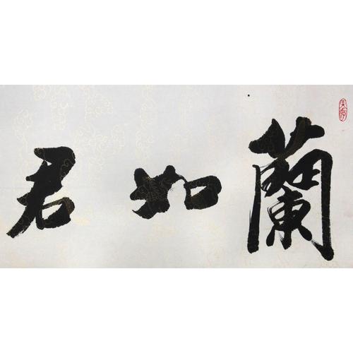 华为君子如兰(君子如兰啥意思)-图3 华为君子如兰(君子如兰啥意思)-图3