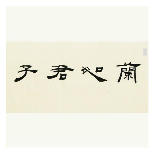 华为君子如兰(君子如兰啥意思)-图2 华为君子如兰(君子如兰啥意思)-图2