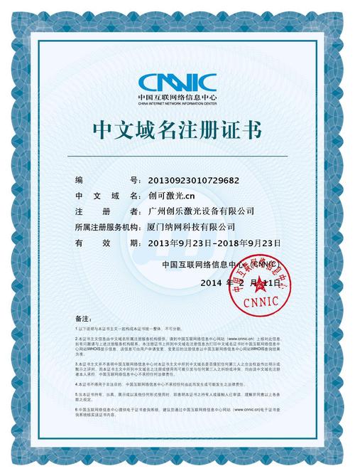 域名证书复印件(域名证书模板)-图2 域名证书复印件(域名证书模板)-图2