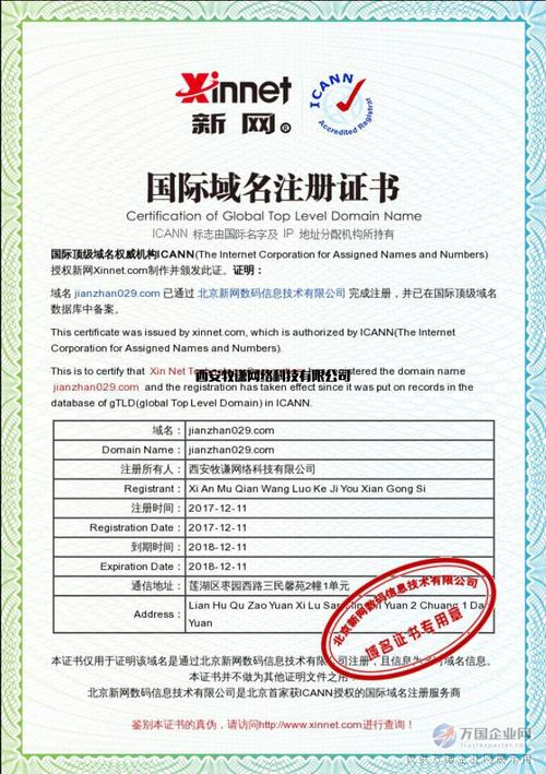 域名证书复印件(域名证书模板)-图3 域名证书复印件(域名证书模板)-图3