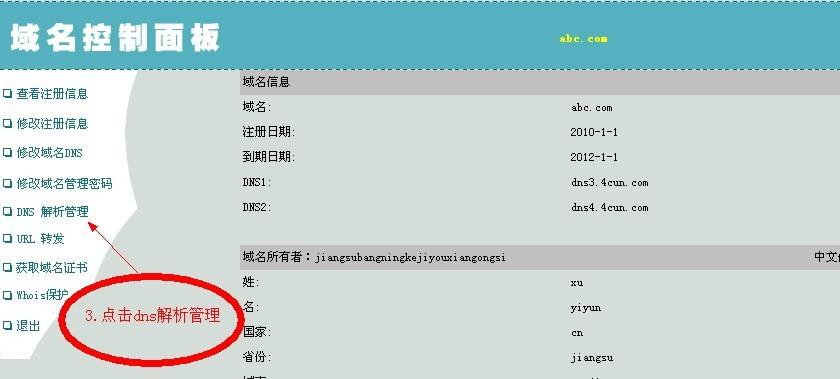 解析域名命令(域名解析操作)-图2 解析域名命令(域名解析操作)-图2