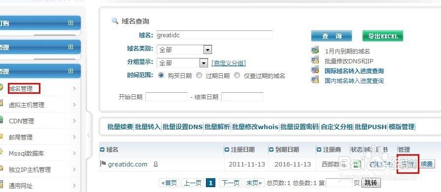 怎么管理域名(管理域名是什么意思)-图3 怎么管理域名(管理域名是什么意思)-图3