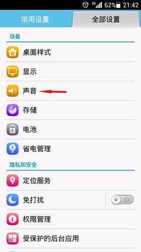华为畅享5s怎么设置铃声(华为畅享5s应用锁在哪里设置)-图1 华为畅享5s怎么设置铃声(华为畅享5s应用锁在哪里设置)-图1