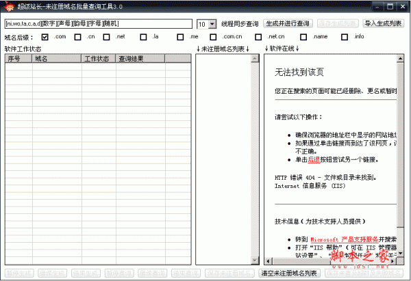 超级站长域名批量查询(站长工具查询)-图2 超级站长域名批量查询(站长工具查询)-图2