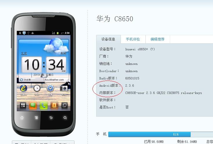 华为c8650root(华为c8650开不了机)-图1 华为c8650root(华为c8650开不了机)-图1