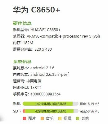 华为c8650root(华为c8650开不了机)-图2 华为c8650root(华为c8650开不了机)-图2