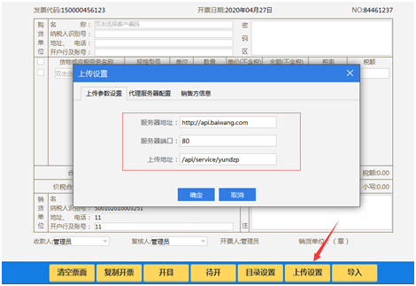 百旺信云数据中心怎么走(百旺云开票操作步骤)-图2 百旺信云数据中心怎么走(百旺云开票操作步骤)-图2