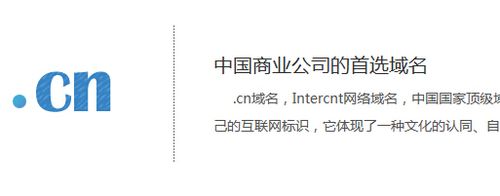 cn域名价值(域名中的cn是指)-图2 cn域名价值(域名中的cn是指)-图2