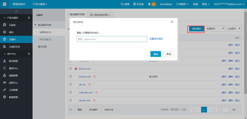 万网单域名控制台(万网域名管理控制台)-图3 万网单域名控制台(万网域名管理控制台)-图3