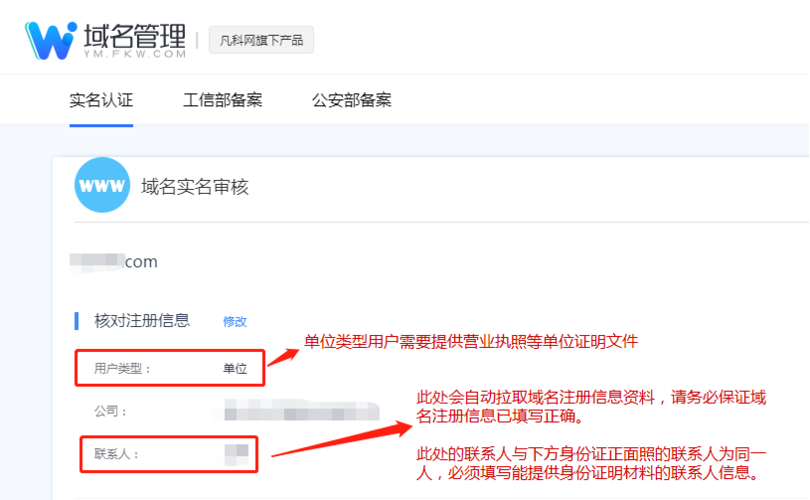 域名实名认证要求(域名实名制)-图2 域名实名认证要求(域名实名制)-图2