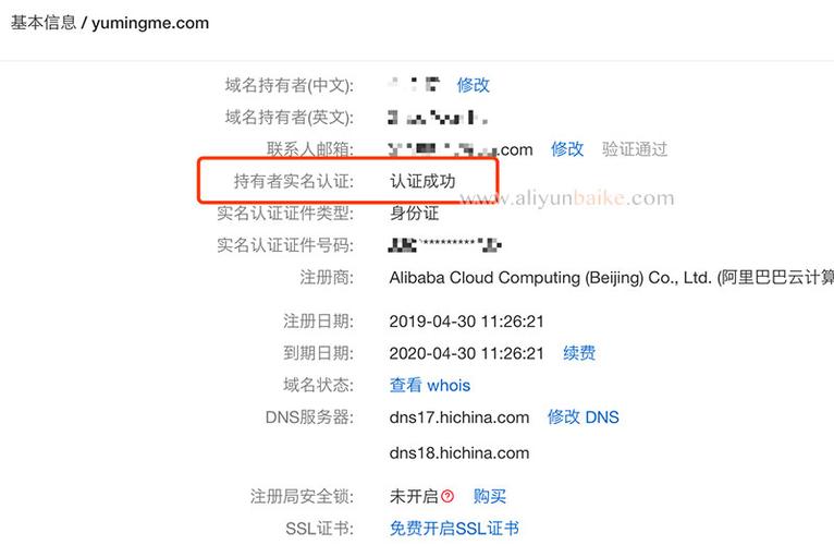 域名实名认证要求(域名实名制)-图1 域名实名认证要求(域名实名制)-图1