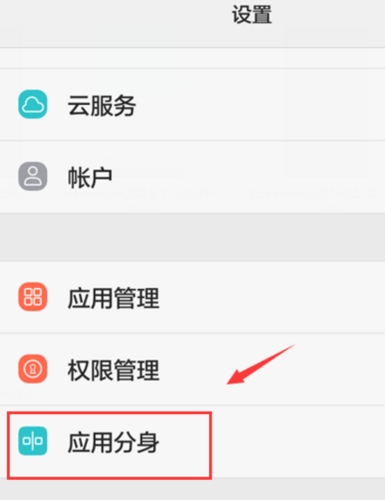 华为应用分身在哪(华为应用分身在哪儿打开)-图2 华为应用分身在哪(华为应用分身在哪儿打开)-图2