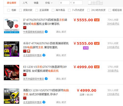 淘宝买主机怎么买(淘宝上买主机需要注意什么)-图1 淘宝买主机怎么买(淘宝上买主机需要注意什么)-图1