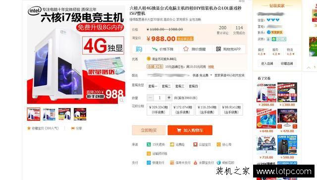 淘宝买主机怎么买(淘宝上买主机需要注意什么)-图3 淘宝买主机怎么买(淘宝上买主机需要注意什么)-图3