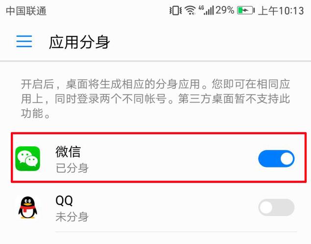 华为两个微信(华为两个微信怎么安装在一个手机上)-图3 华为两个微信(华为两个微信怎么安装在一个手机上)-图3