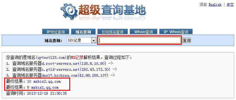 域名mx查询(域名查询官网)-图1 域名mx查询(域名查询官网)-图1