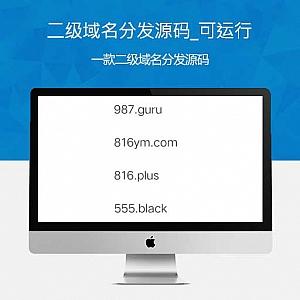 二级域名免费(二级域名免费分发平台)-图3 二级域名免费(二级域名免费分发平台)-图3