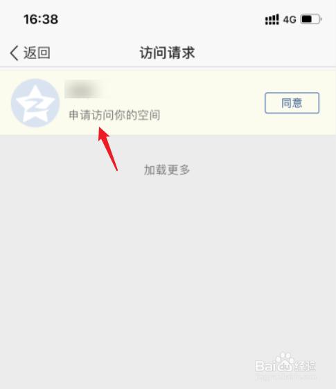 怎么看空间访问申请(怎么查看空间访问申请)-图1 怎么看空间访问申请(怎么查看空间访问申请)-图1