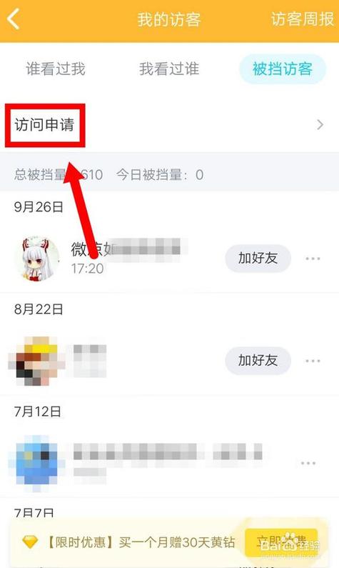 怎么看空间访问申请(怎么查看空间访问申请)-图2 怎么看空间访问申请(怎么查看空间访问申请)-图2