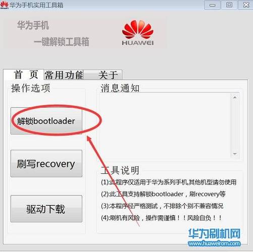 华为申请解锁码网址(华为bl锁强制破解方法)-图1 华为申请解锁码网址(华为bl锁强制破解方法)-图1