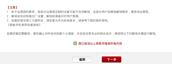 华为申请解锁码网址(华为bl锁强制破解方法)-图3 华为申请解锁码网址(华为bl锁强制破解方法)-图3