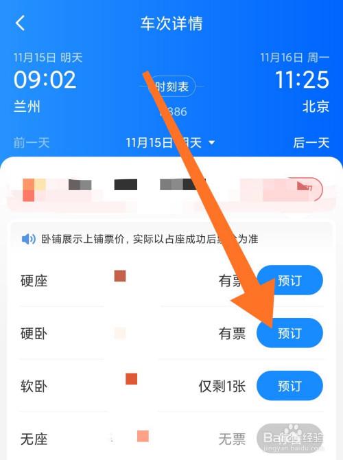 智能火车票中怎么秒杀(如何使用智能火车票)-图1 智能火车票中怎么秒杀(如何使用智能火车票)-图1
