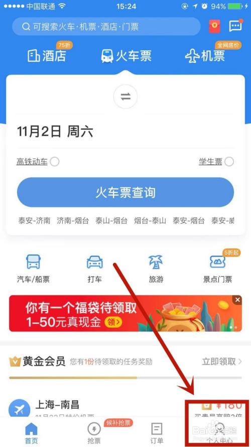 智能火车票中怎么秒杀(如何使用智能火车票)-图2 智能火车票中怎么秒杀(如何使用智能火车票)-图2