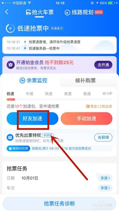 智能火车票中怎么秒杀(如何使用智能火车票)-图3 智能火车票中怎么秒杀(如何使用智能火车票)-图3