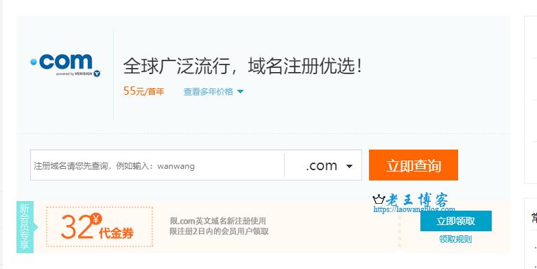 万网域名优惠码(域名优惠券)-图2 万网域名优惠码(域名优惠券)-图2