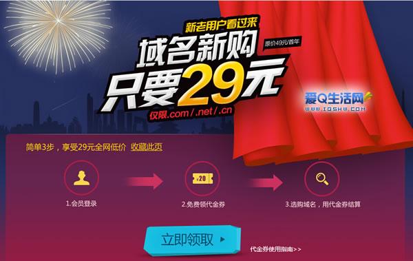 万网域名优惠码(域名优惠券)-图1 万网域名优惠码(域名优惠券)-图1