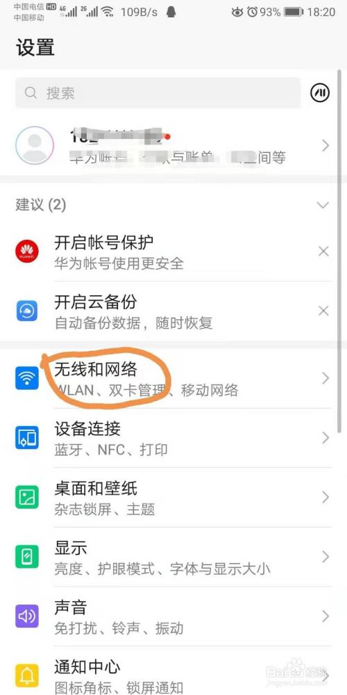 华为手机无线网设置(华为手机无线网设置怎样添加网络呢)-图3 华为手机无线网设置(华为手机无线网设置怎样添加网络呢)-图3