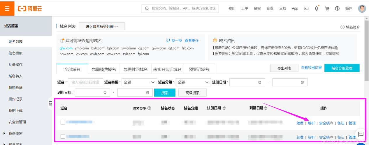 域名解析意思(域名解析是干什么的)-图2 域名解析意思(域名解析是干什么的)-图2