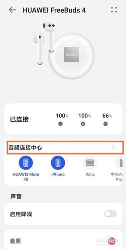 华为耳机配对(华为耳机配对搜索不到)-图1 华为耳机配对(华为耳机配对搜索不到)-图1