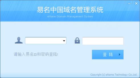 易名中国域名管理(易域名记)-图2 易名中国域名管理(易域名记)-图2