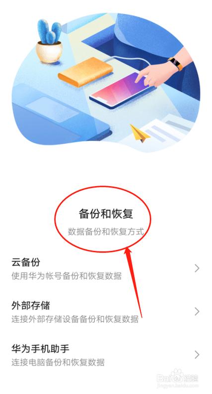 华为还原备份(华为还原备份的东西在哪里)-图3 华为还原备份(华为还原备份的东西在哪里)-图3
