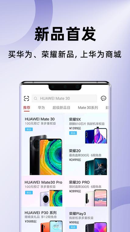 华为商城抢购(华为商城抢购神器)-图1 华为商城抢购(华为商城抢购神器)-图1